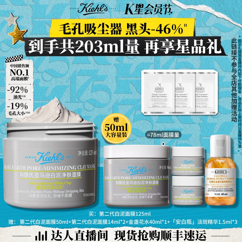 【达人现货立抢】科颜氏第二代白泥面膜清洁泥膜缩毛孔去黑头O