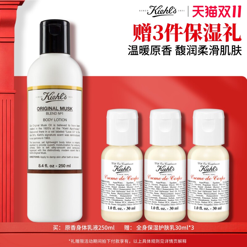 【双11现货立抢】科颜氏原香身体乳液淡香水滋润护肤保湿身体霜