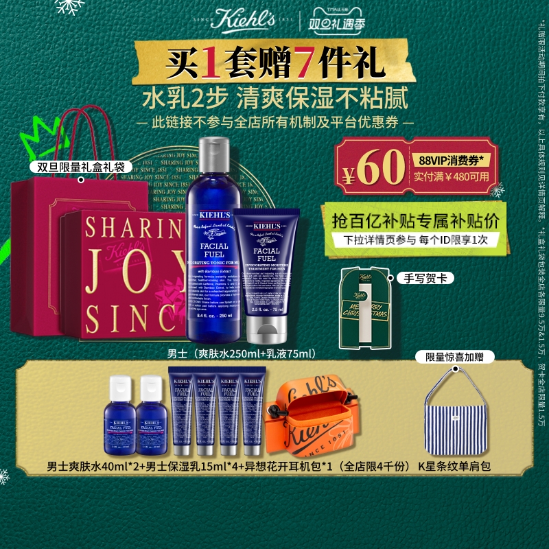 【圣诞礼物】科颜氏男士水乳洗面奶护肤套装送男友礼盒官旗^百补