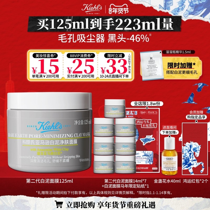 [直播间限时立减]科颜氏白泥清洁面膜涂抹泥膜去黑头收缩毛孔控油,美容护肤/美体/精油,涂抹面膜,淘宝优惠券,粉丝福利购,淘宝优惠卷
