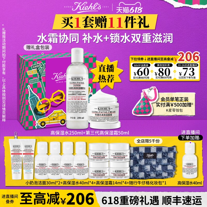 【618开抢】科颜氏高保湿精华水乳套组补水湿敷滋润面霜护肤礼盒