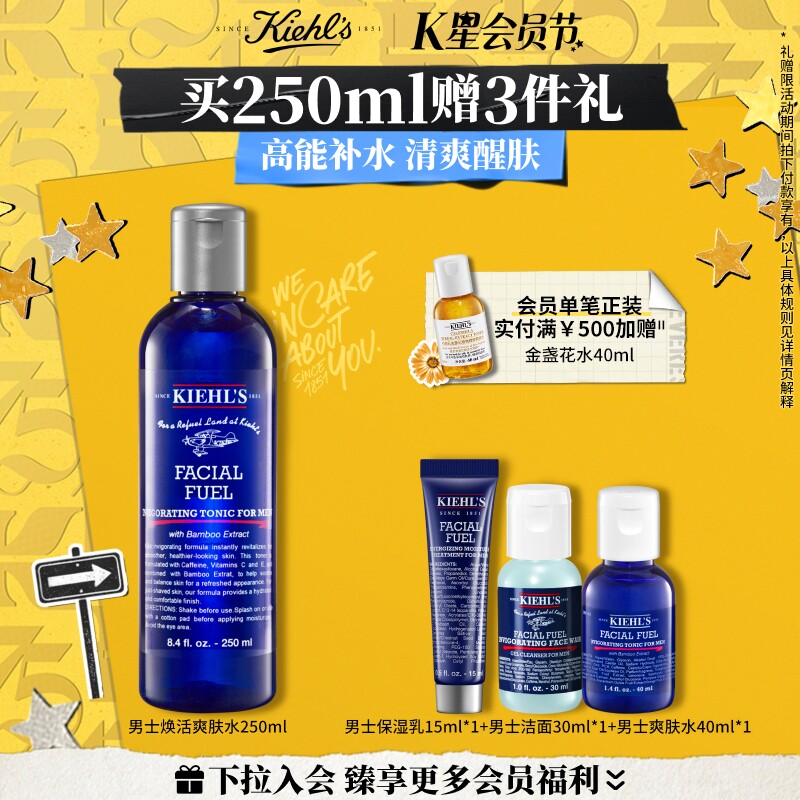 【官旗】科颜氏男士爽肤水保湿水送男友生日礼物正品^百补