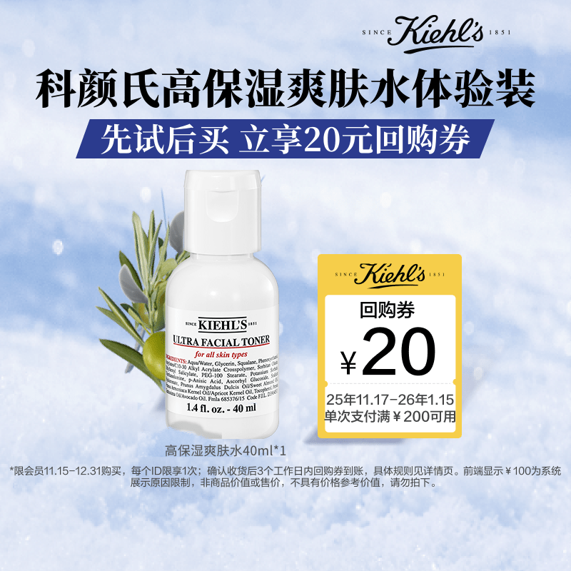 科颜氏高保湿水洁面保湿补水湿敷水旅行装体验装享20回购券