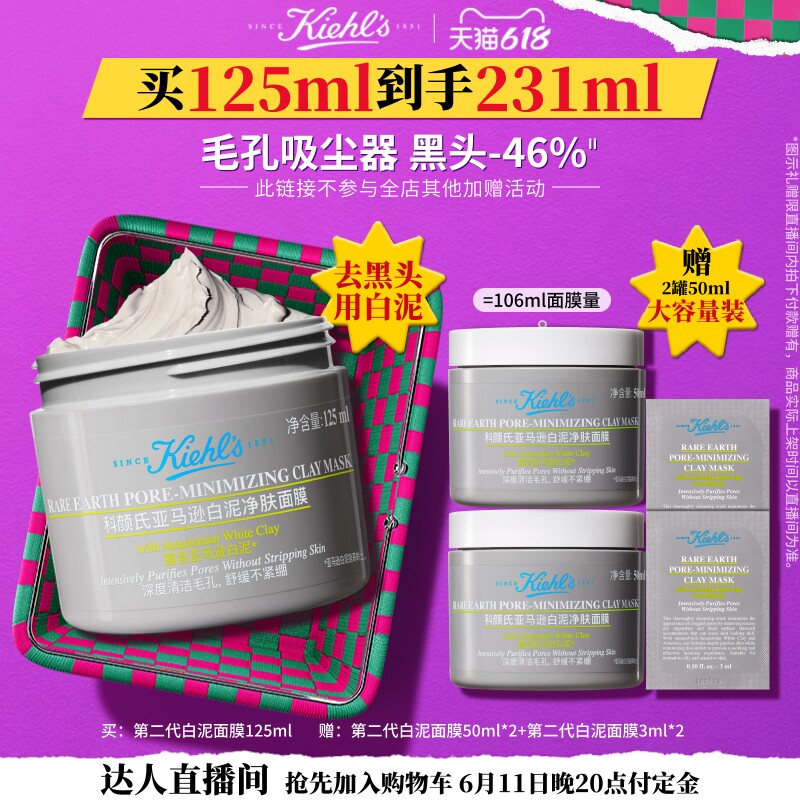 【达人抢先加购】科颜氏第二代白泥面膜清洁泥膜缩毛孔去黑头O