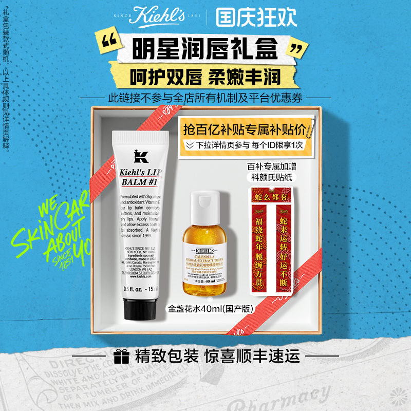 【顺丰速递】科颜氏1号润唇膏保湿护唇膏生日送女友礼物^百补
