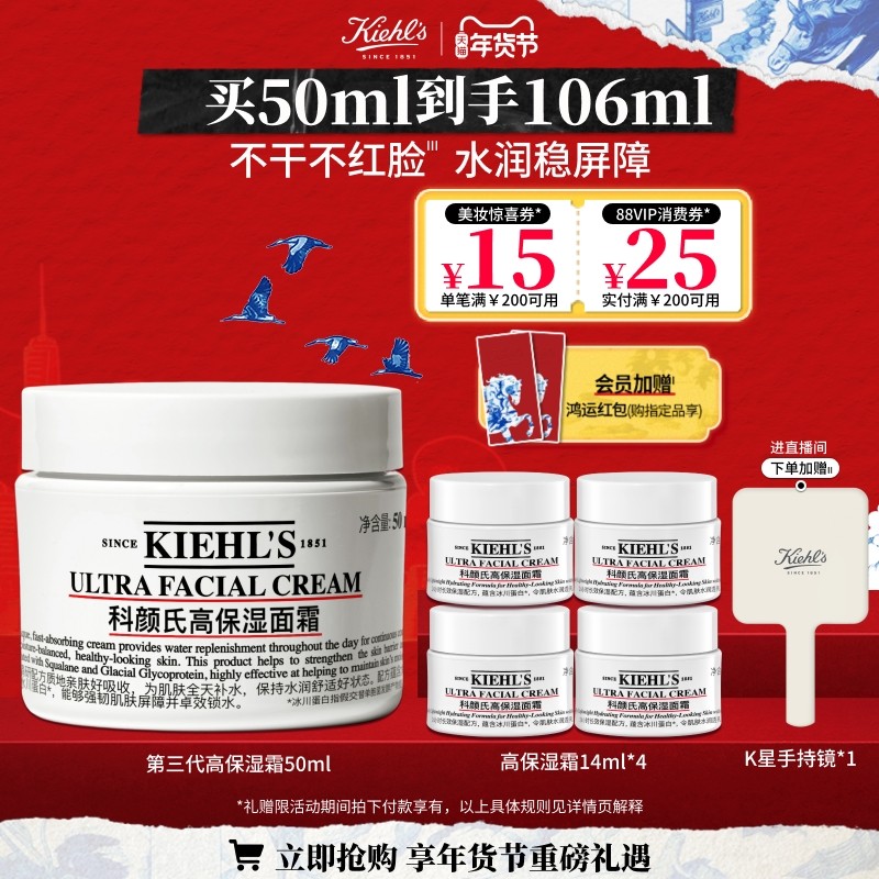 [直播间限时立减]科颜氏高保湿面霜补水保湿修护护肤品非乳液