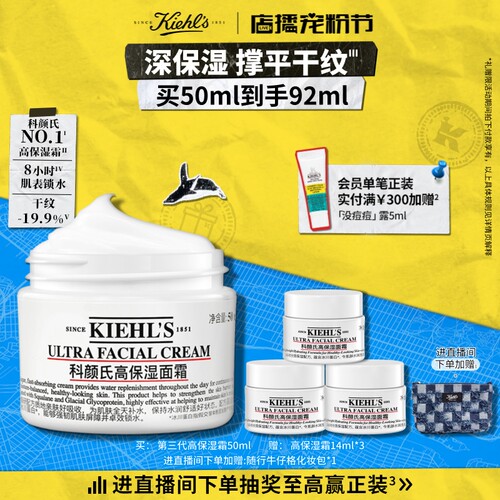 【直播限时立减】科颜氏高保湿面霜补水保湿修护舒缓滋润送礼礼盒