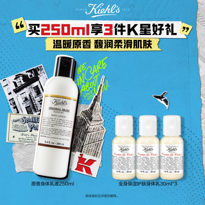 科颜氏原香250ml滋润身体乳液