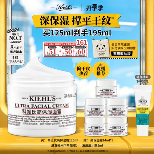 【直播限时立减】科颜氏高保湿面霜补水舒缓滋润修护非乳液送礼