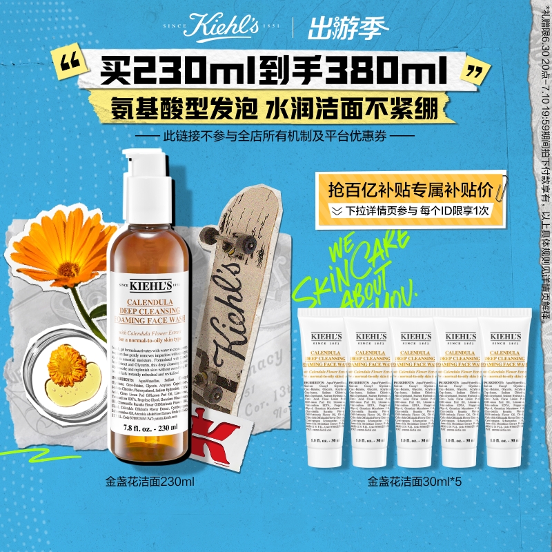 【百亿补贴】科颜氏金盏花氨基酸洁面啫喱温和洗面奶敏感肌