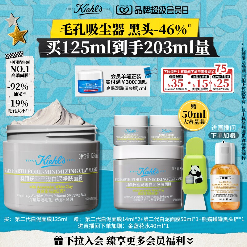 【直播限时立减】科颜氏白泥清洁面膜涂抹泥膜去黑头收缩毛孔