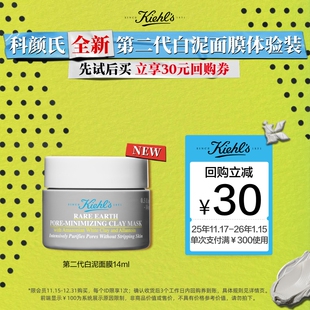 科颜氏第二代白泥面膜旅行装 券 回购享30元