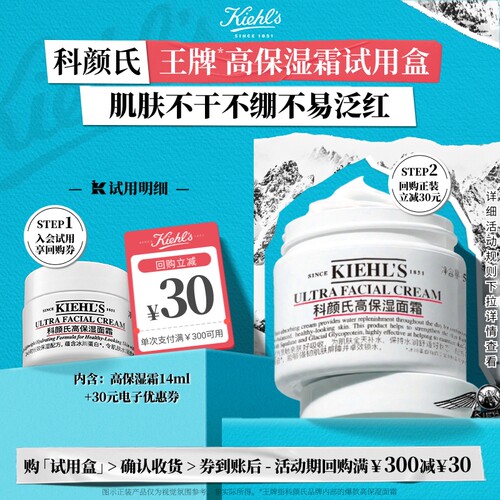 科颜氏高保湿面霜中小样旅行装保湿补水滋润修护回购享30元券