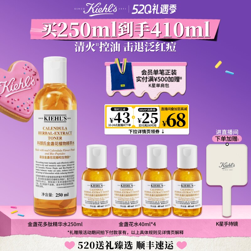 【直播间限时立减】科颜氏金盏花多肽精华爽肤水保湿水控油祛痘官