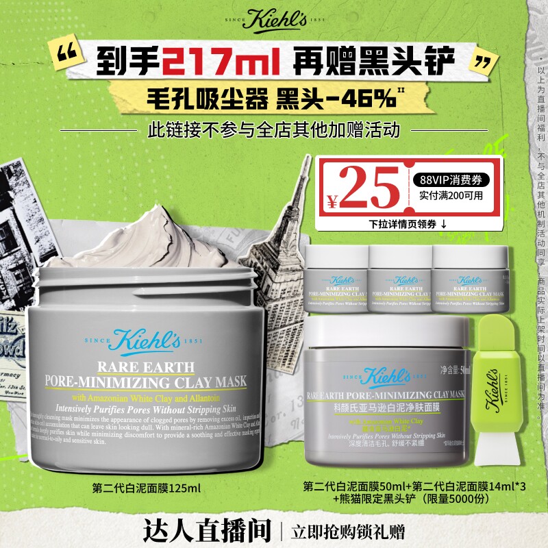 【达人立即抢购】科颜氏第二代白泥面膜清洁泥膜缩毛孔去黑头O