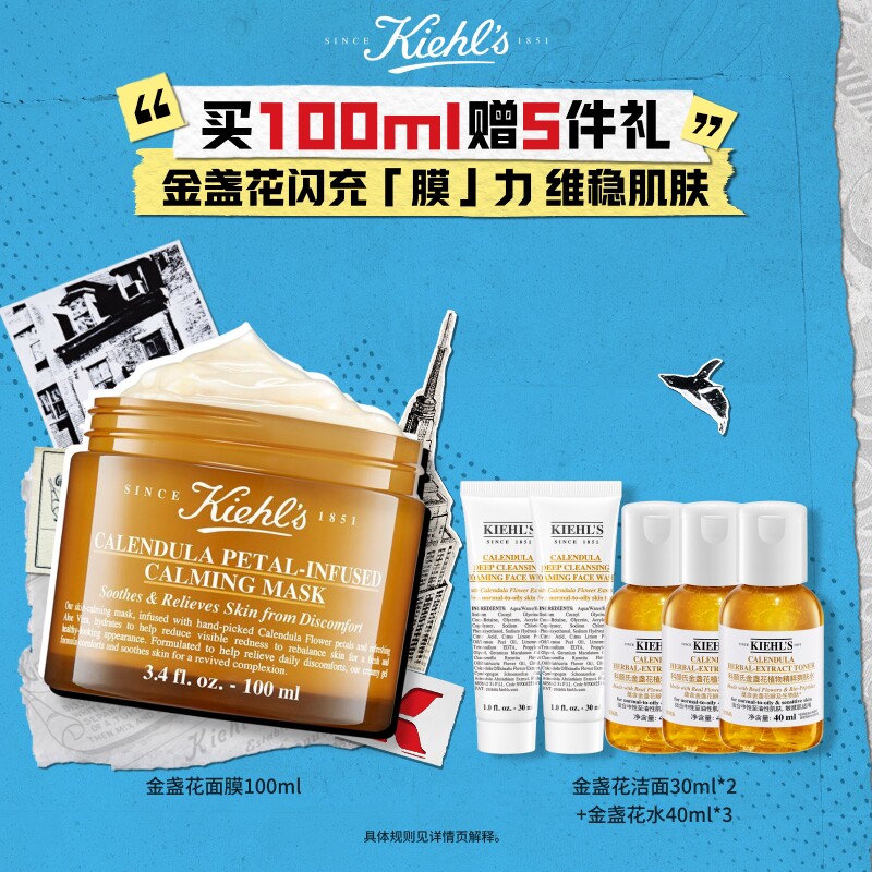 【顺丰速递】科颜氏金盏花舒缓保湿面膜涂抹式舒缓保湿补水