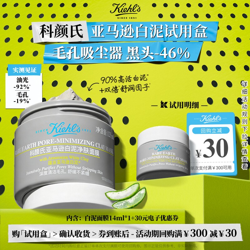 【聚划算】科颜氏第二代白泥面膜中小样旅行装去黑头清洁面膜学生