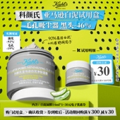 去黑头清洁面膜学生 科颜氏第二代白泥面膜中小样旅行装 聚划算