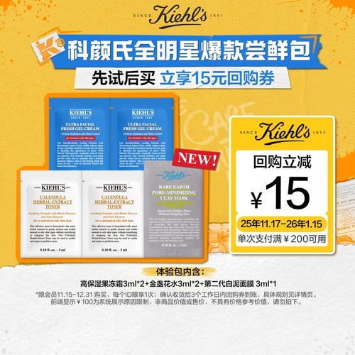 科颜氏金盏花水第二代白泥面膜体验包