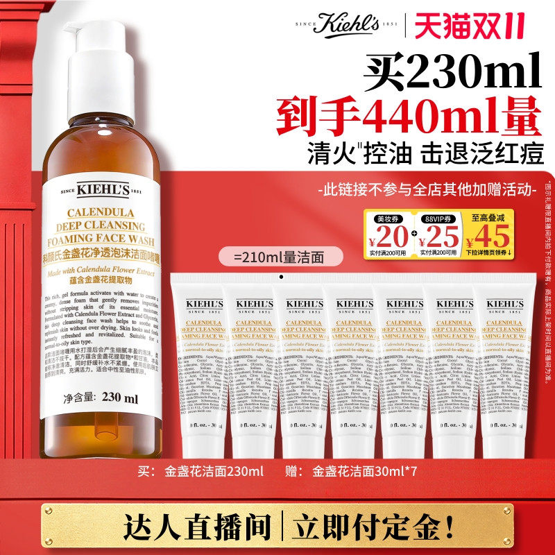 【达人立即付定】科颜氏金盏花氨基酸舒缓洁面乳洗面奶清洁O