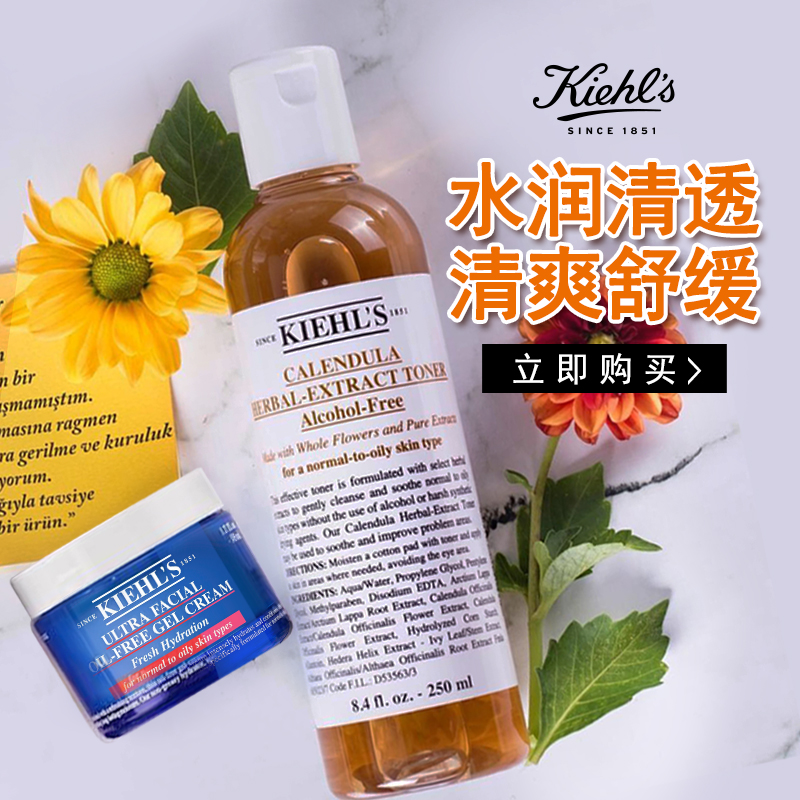 Kiehls科颜氏高保湿清爽面霜+金盏花植物爽肤水
