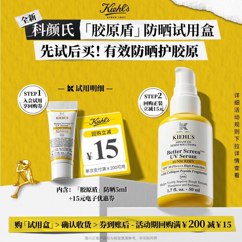 【小美盒】全新科颜氏胶原盾防晒霜高倍隔离乳回购享15元券