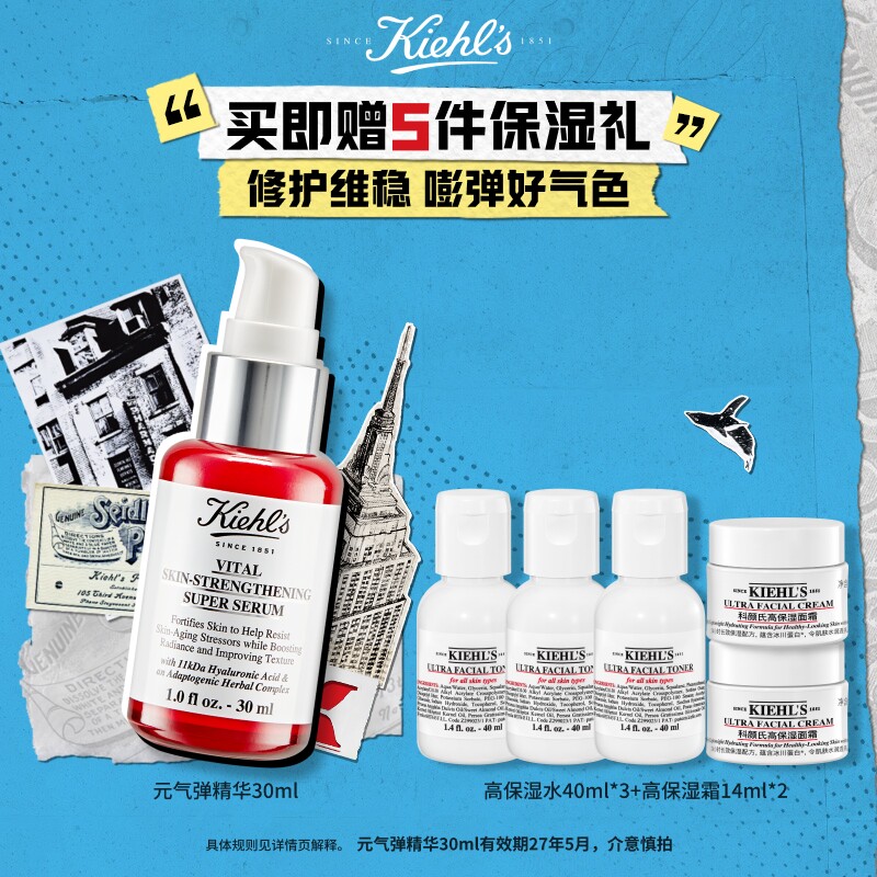 【顺丰速递】科颜氏元气弹精华露玻尿酸修护精华乳液
