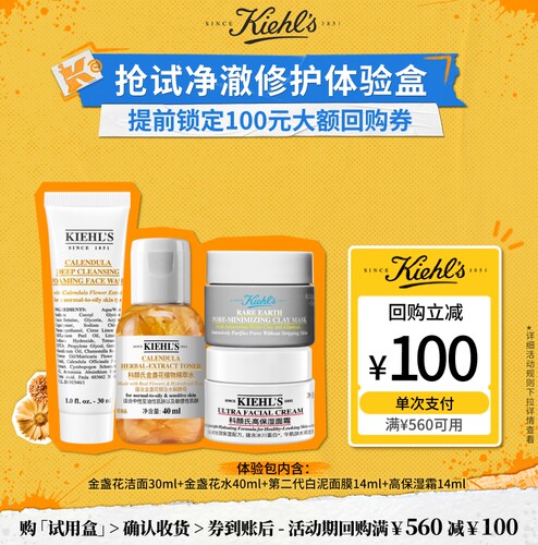科颜氏100元体验盒高保湿面霜白泥面膜金盏花水安白乳享100元券