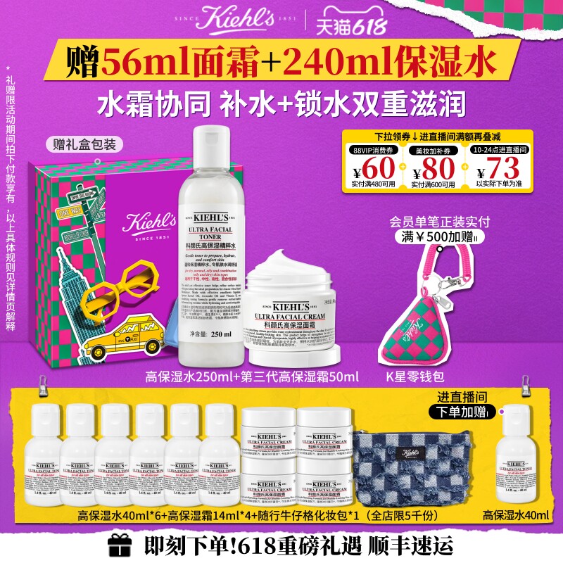【618开抢】科颜氏高保湿面霜爽肤水洁面套组保湿护肤品送礼