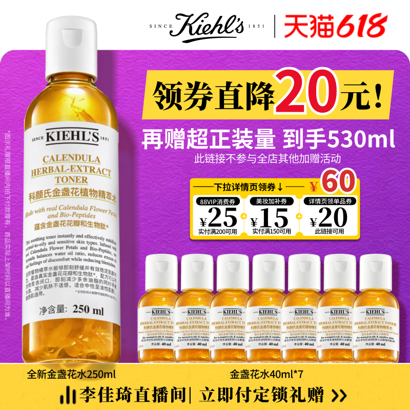 【李佳琦618美妆&爆品预售付定金】科颜氏金盏花精华水控油祛痘*