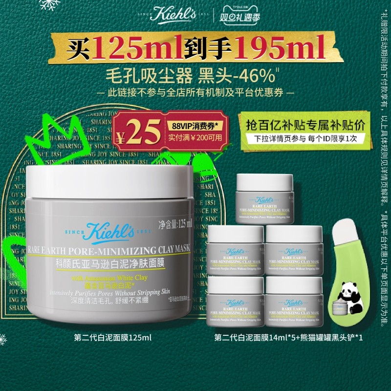【官旗】科颜氏白泥清洁面膜涂抹泥膜去黑头缩毛孔圣诞礼物^百补