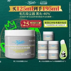 【官旗】科颜氏白泥清洁面膜涂抹泥膜去黑头缩毛孔圣诞礼物^百补