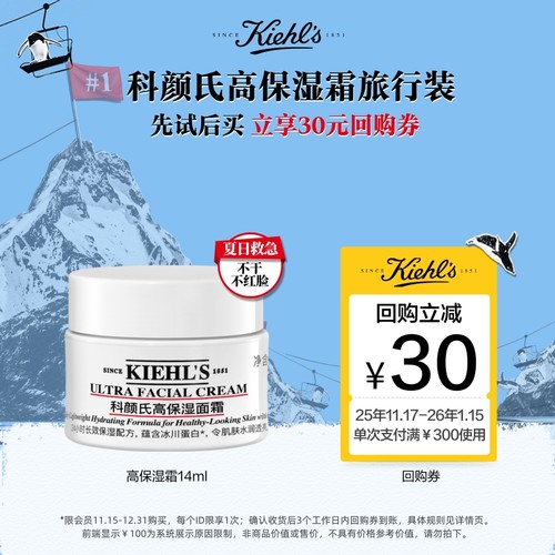 科颜氏高保湿面霜中小样旅行装保湿补水滋润修护回购享30元券