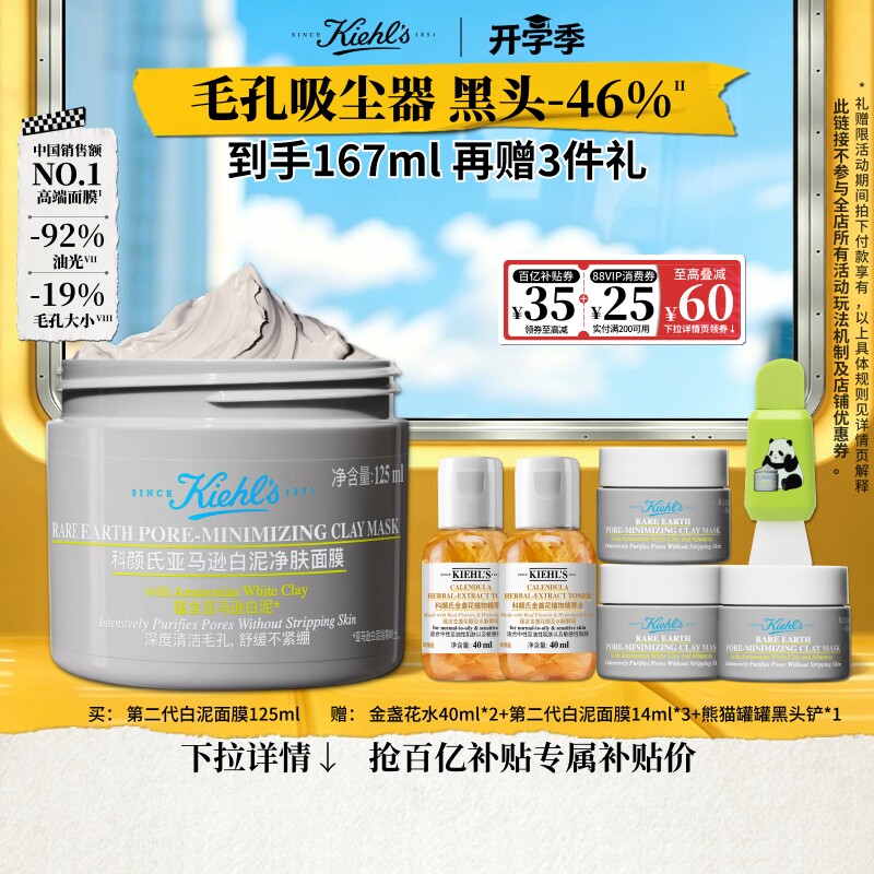 【官旗】科颜氏第二代白泥清洁面膜涂抹泥膜去黑头缩毛孔^百补
