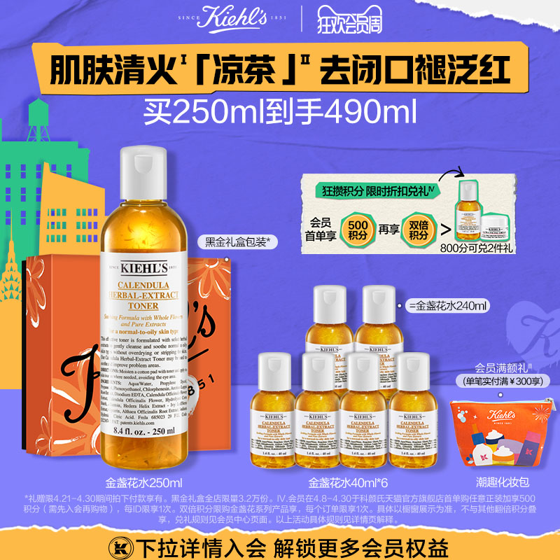 Kiehl's 科颜氏 kiehls科颜氏金盏花植萃爽肤水收缩毛孔补水正品