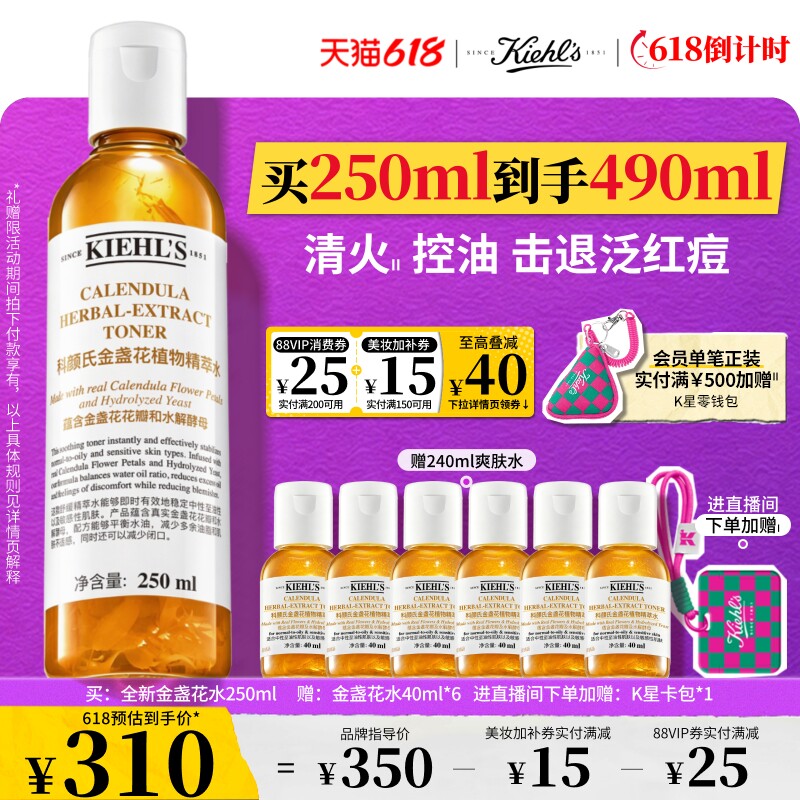 [直播间限时立减]科颜氏金盏花多肽精华爽肤水保湿水控油祛痘官方