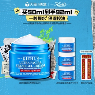 果凍面霜清爽版 科顏氏高保濕 補水保濕 百億補貼 乳液控油男士