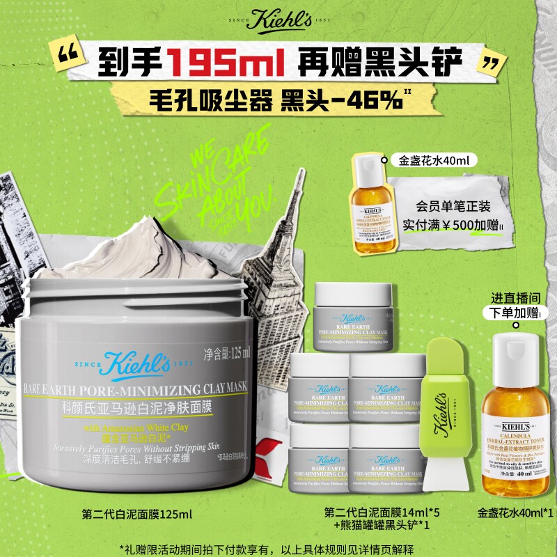 【直播间限时立减】科颜氏白泥清洁面膜涂抹泥膜去黑头收缩毛孔控