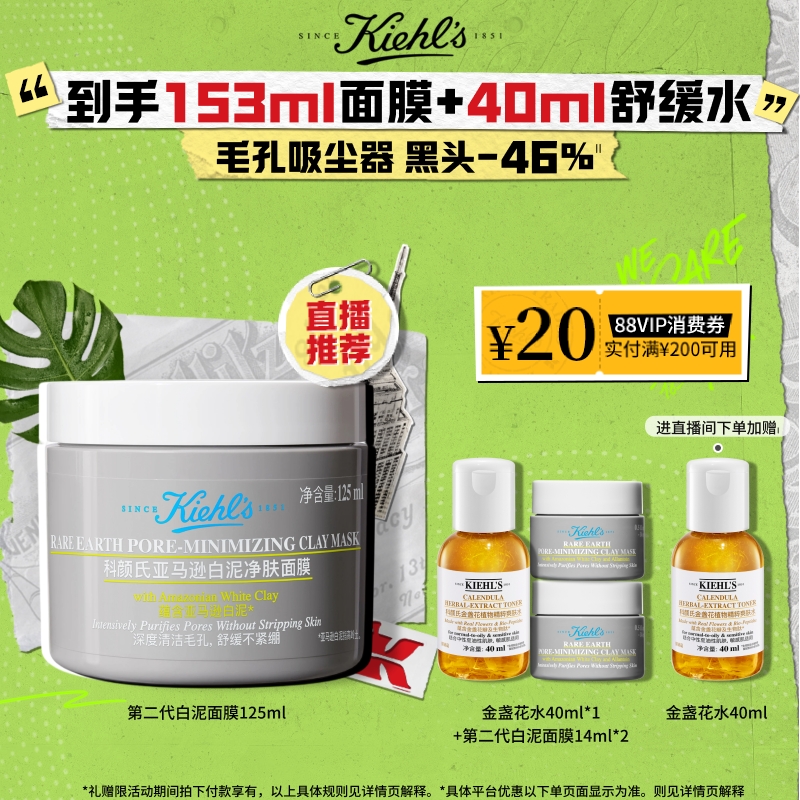 【直播顺丰速递】科颜氏白泥清洁面膜涂抹泥膜控油去黑头收缩毛孔