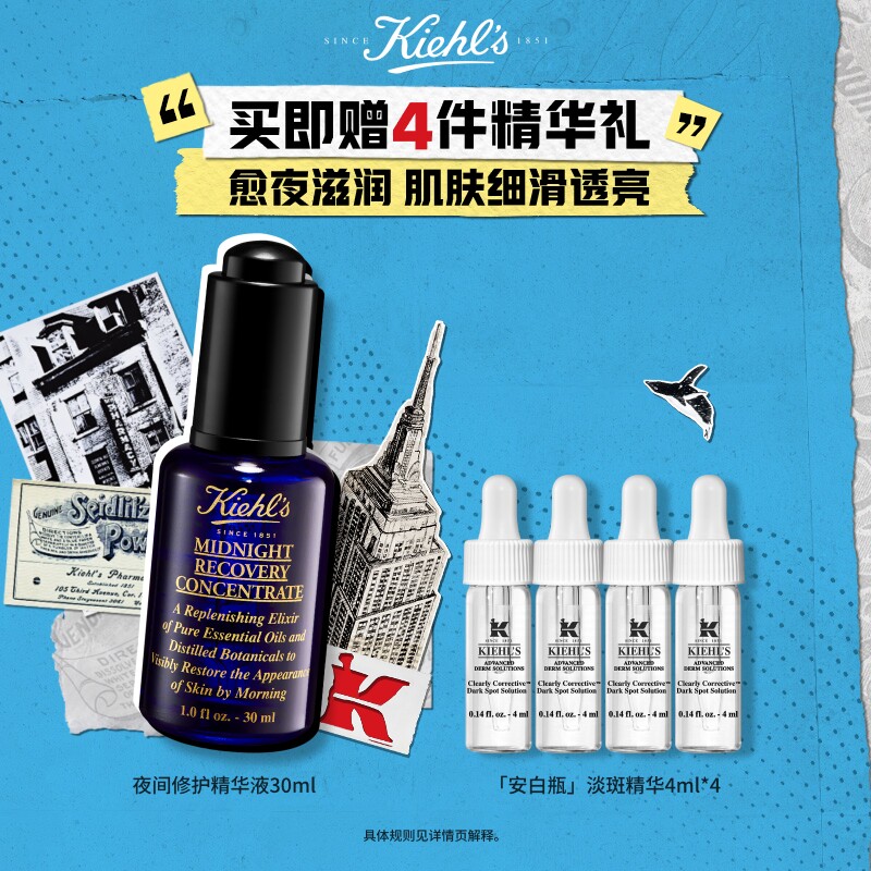 【618开抢】科颜氏夜间修护精华油 熬夜保湿滋润 修护透亮