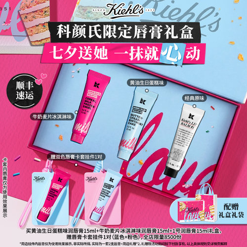 【七夕礼物】全新科颜氏1号护唇膏礼盒milkbar润唇膏送女友闺蜜