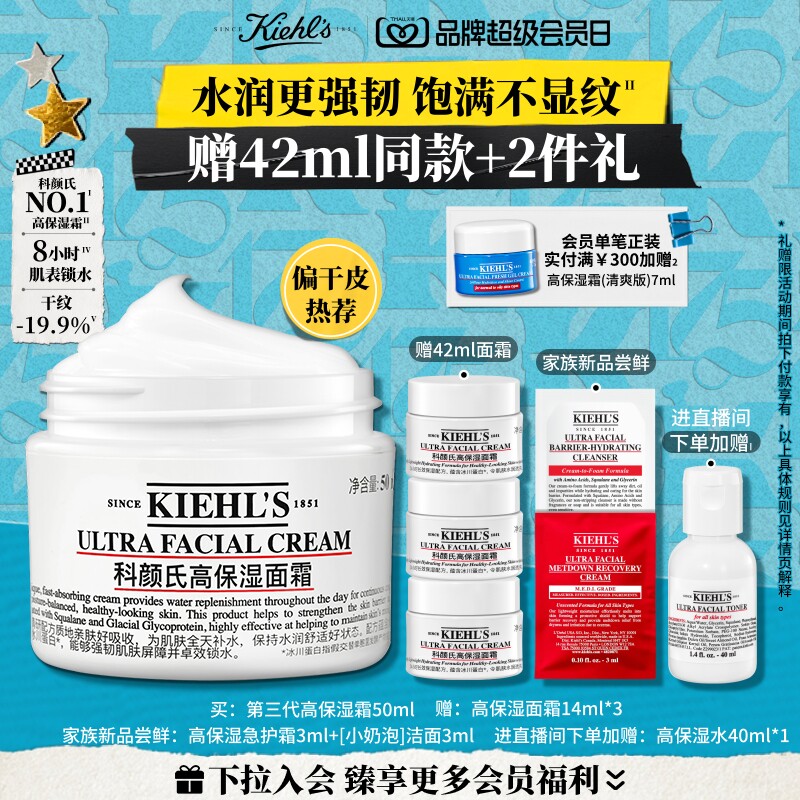 【直播限时立减】科颜氏高保湿面霜补水保湿修护舒缓滋润送礼礼盒图片