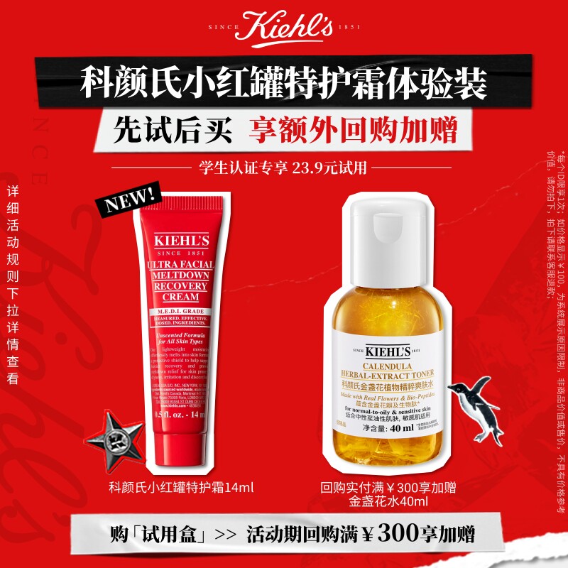 【重磅新品】科颜氏小红罐特护霜体验盒修护面霜学生