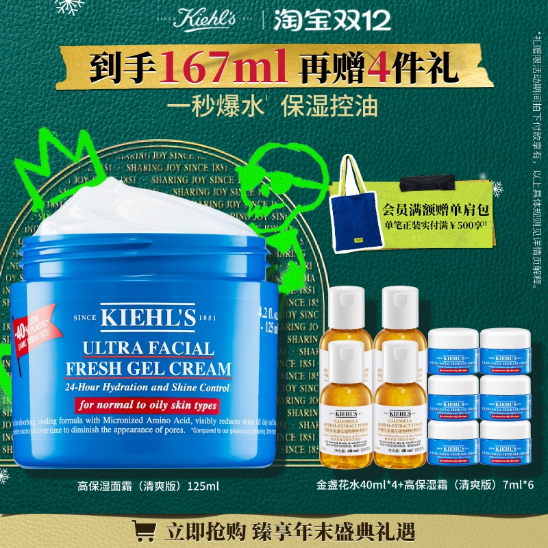 【顺丰速递】科颜氏果冻清爽高保湿面霜补水控油保湿非乳液男士