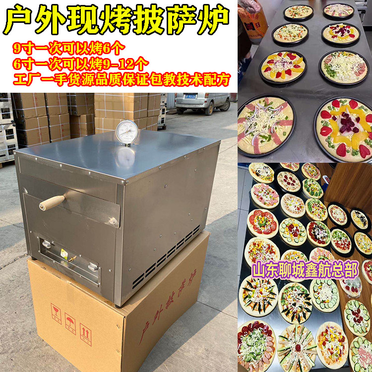 户外燃气移动摆摊披萨炉