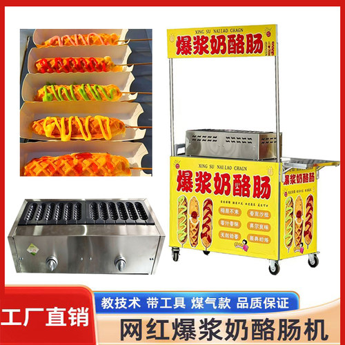 黄金爆浆奶酪烤肠机香酥棒机商用网红机器摆摊淀粉松饼热狗香肠