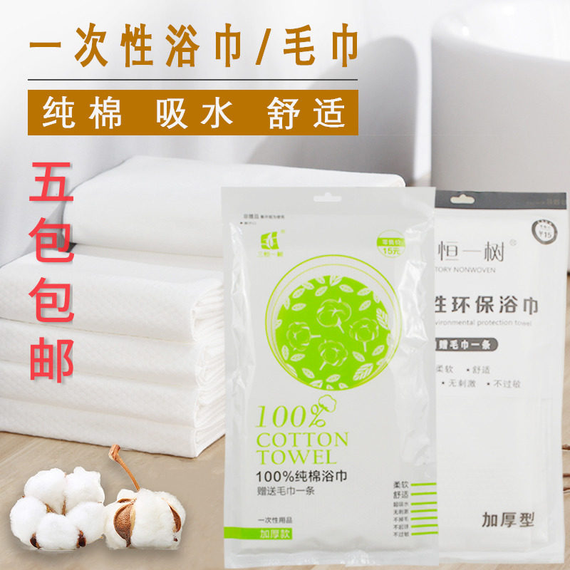 壹次性浴巾酒店專用洗浴用的毛巾套裝旅行便攜裹巾幹純棉加厚大號在類目 戶外/登山/野營/旅行用品, 洗漱清潔/護理用品, 毛巾中 - 來自Buy2taobao.com提供專業的淘寶代購服務