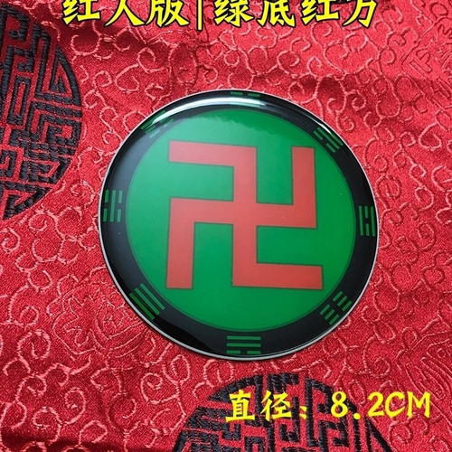 红人补角万字符铜牌8.2公分太极图套黑白红绿黄色八卦贴补角布局