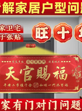天官赐福门贴春节蛇年招财家庭吉利门牌金属自粘化解门对门2026年