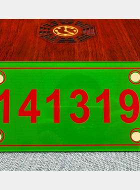 五行数字141319门牌居家补角万字太极八卦U墙贴数字能量财气行运